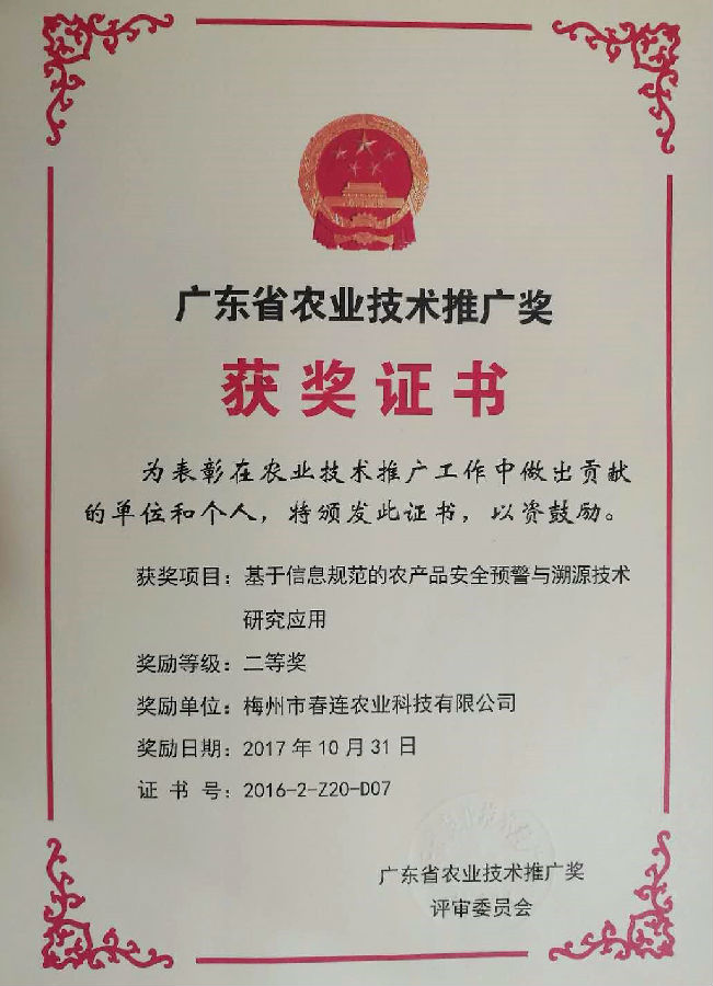 火狐官网下载广东省农业技术推广奖