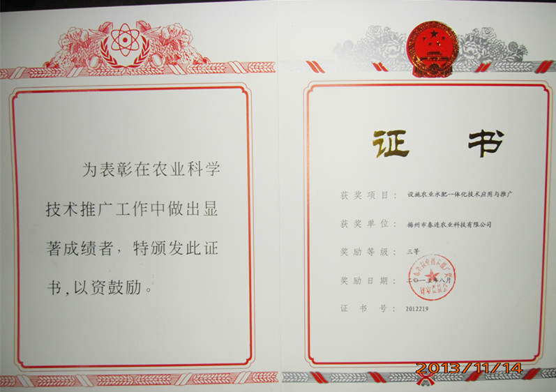 火狐官网下载设施农业水肥一体化技术应用与推广证书