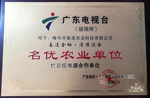 火狐电竞平台app金柚滴灌设备名优农业单位